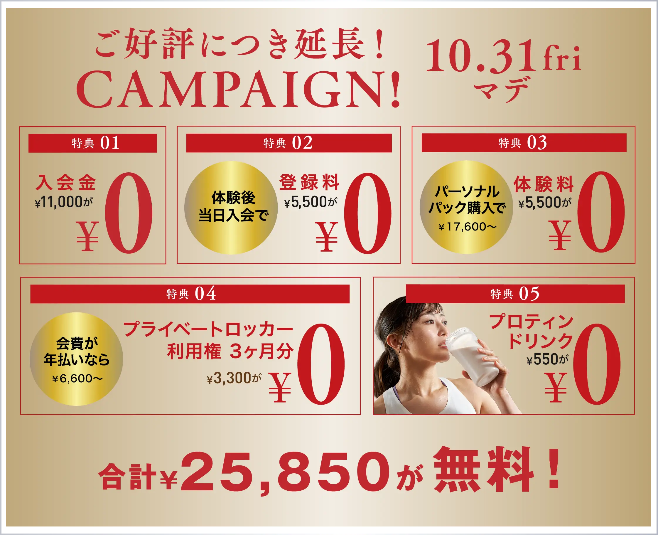 OPEN前先行入会CAMPAIGN!