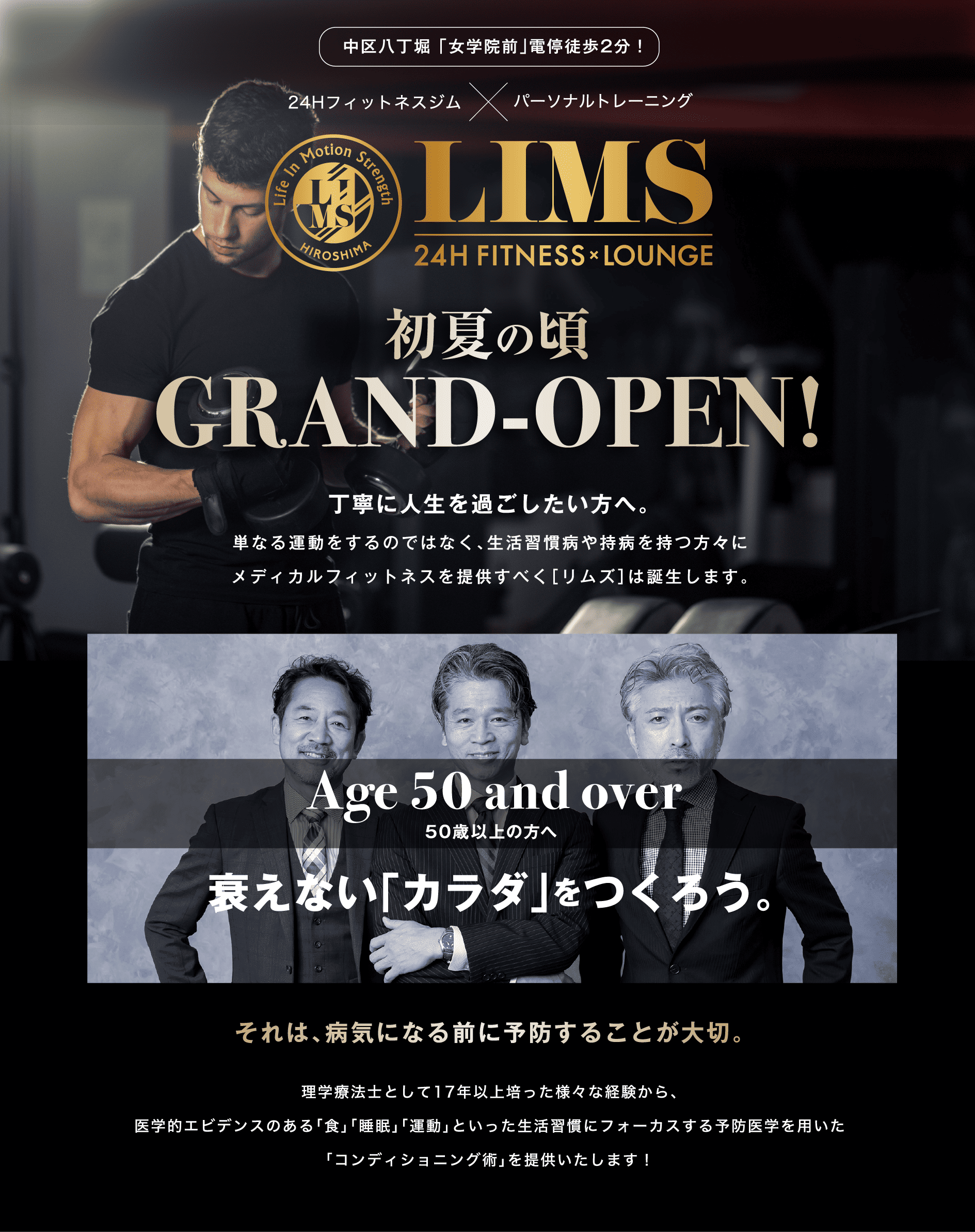 LIMS 24Hフィットネスジム パーソナルトレーニング GRAND-OPEN!